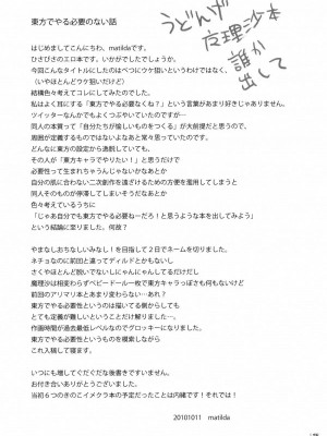 [KKK汉化组] (紅楼夢6) [MATILDA (matilda)] コレ東方でやる必要なくね? (東方Project)_025