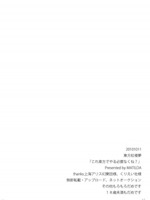 [KKK汉化组] (紅楼夢6) [MATILDA (matilda)] コレ東方でやる必要なくね? (東方Project)_026