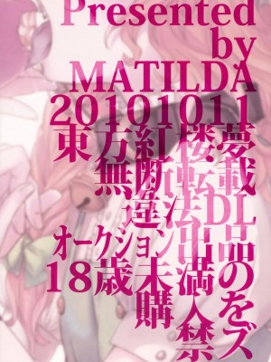 [KKK汉化组] (紅楼夢6) [MATILDA (matilda)] コレ東方でやる必要なくね? (東方Project)_028