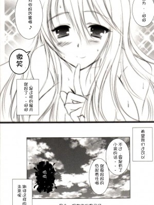 [冬乳汉化组] (サンクリ49) [SONIC WINTER (月島改)] 2010年のマリリン (学園黙示録)_Bild17