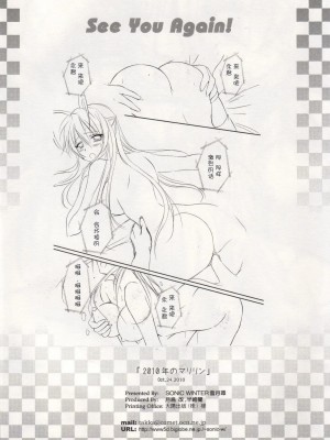 [冬乳汉化组] (サンクリ49) [SONIC WINTER (月島改)] 2010年のマリリン (学園黙示録)_Bild21