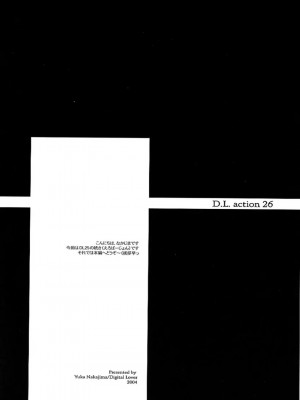 [夢逍遙] (C66) [Digital Lover (なかじまゆか)] D.L. action 26 (ラグナロクオンライン)_dl26cht03