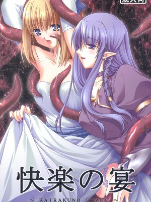 [HKG漫畫課] (Cレヴォ36) [HINAHINA BOX (ヒナポポン)] 快楽の宴 ～ KAIRAKUNO UTAGE ～ (Fate／stay night)_01