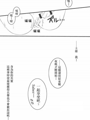 [HKG漫畫課] (Cレヴォ36) [HINAHINA BOX (ヒナポポン)] 快楽の宴 ～ KAIRAKUNO UTAGE ～ (Fate／stay night)_22