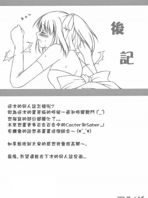 [HKG漫畫課] (Cレヴォ36) [HINAHINA BOX (ヒナポポン)] 快楽の宴 ～ KAIRAKUNO UTAGE ～ (Fate／stay night)_24