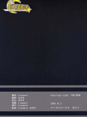 [HKG漫畫課] (Cレヴォ36) [HINAHINA BOX (ヒナポポン)] 快楽の宴 ～ KAIRAKUNO UTAGE ～ (Fate／stay night)_27