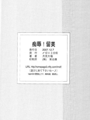 [时空汉化组] [〆切り3分前 (月見大福)] 恥辱！留美 (ガンダム00)_25