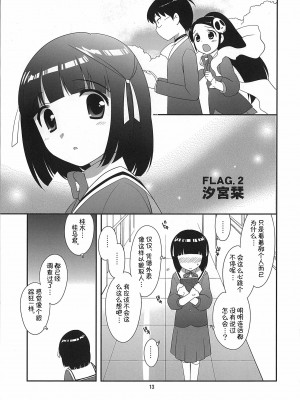 [七叶の海汉化] (C77) [とくだ (上田裕)] Love me tender (神のみぞ知るセカイ)_12
