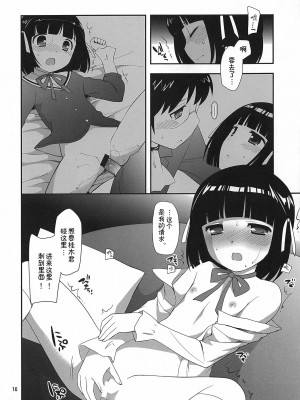 [七叶の海汉化] (C77) [とくだ (上田裕)] Love me tender (神のみぞ知るセカイ)_15