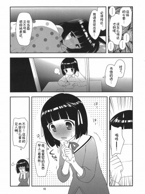 [七叶の海汉化] (C77) [とくだ (上田裕)] Love me tender (神のみぞ知るセカイ)_17