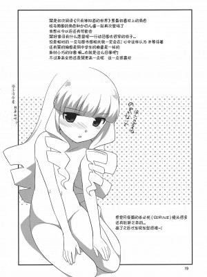 [七叶の海汉化] (C77) [とくだ (上田裕)] Love me tender (神のみぞ知るセカイ)_18