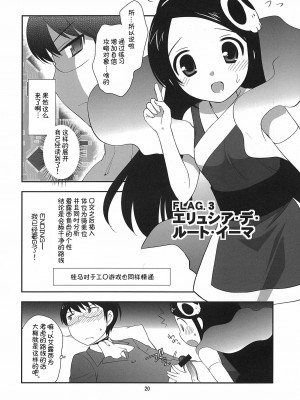 [七叶の海汉化] (C77) [とくだ (上田裕)] Love me tender (神のみぞ知るセカイ)_19