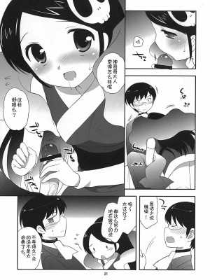 [七叶の海汉化] (C77) [とくだ (上田裕)] Love me tender (神のみぞ知るセカイ)_20