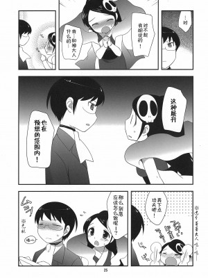 [七叶の海汉化] (C77) [とくだ (上田裕)] Love me tender (神のみぞ知るセカイ)_24