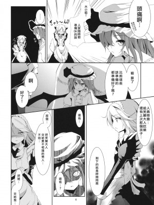 [里十三家汉化] (例大祭8) [うぉーたーどろっぷ (MA-SA)] Adonis ramosa (東方Project)_006