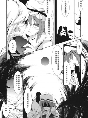 [里十三家汉化] (例大祭8) [うぉーたーどろっぷ (MA-SA)] Adonis ramosa (東方Project)_008