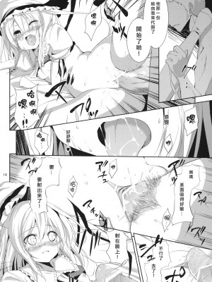 [里十三家汉化] (例大祭8) [うぉーたーどろっぷ (MA-SA)] Adonis ramosa (東方Project)_014