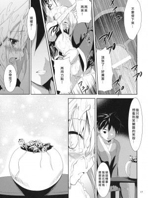 [里十三家汉化] (例大祭8) [うぉーたーどろっぷ (MA-SA)] Adonis ramosa (東方Project)_017