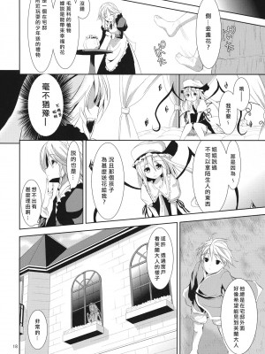 [里十三家汉化] (例大祭8) [うぉーたーどろっぷ (MA-SA)] Adonis ramosa (東方Project)_018