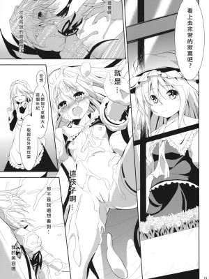 [里十三家汉化] (例大祭8) [うぉーたーどろっぷ (MA-SA)] Adonis ramosa (東方Project)_019