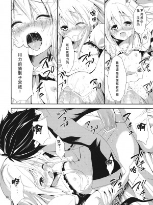 [里十三家汉化] (例大祭8) [うぉーたーどろっぷ (MA-SA)] Adonis ramosa (東方Project)_026