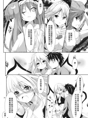 [里十三家汉化] (例大祭8) [うぉーたーどろっぷ (MA-SA)] Adonis ramosa (東方Project)_030