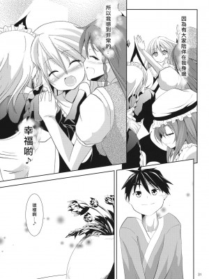 [里十三家汉化] (例大祭8) [うぉーたーどろっぷ (MA-SA)] Adonis ramosa (東方Project)_031