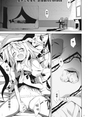 [里十三家汉化] (例大祭8) [うぉーたーどろっぷ (MA-SA)] Adonis ramosa (東方Project)_037