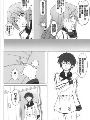 [清純突破漢化] (COMIC1☆5) [i.r.o.Zi (睦月ぎんじ、葵信次)] LOVE&3PEACE (IS ＜インフィニット・ストラトス＞)_M005