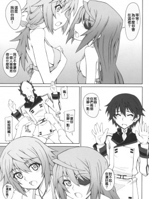 [清純突破漢化] (COMIC1☆5) [i.r.o.Zi (睦月ぎんじ、葵信次)] LOVE&3PEACE (IS ＜インフィニット・ストラトス＞)_M008
