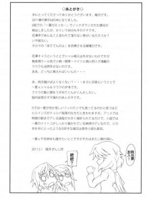 [清純突破漢化] (COMIC1☆5) [i.r.o.Zi (睦月ぎんじ、葵信次)] LOVE&3PEACE (IS ＜インフィニット・ストラトス＞)_M024