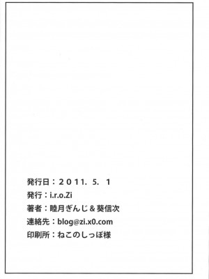 [清純突破漢化] (COMIC1☆5) [i.r.o.Zi (睦月ぎんじ、葵信次)] LOVE&3PEACE (IS ＜インフィニット・ストラトス＞)_M025