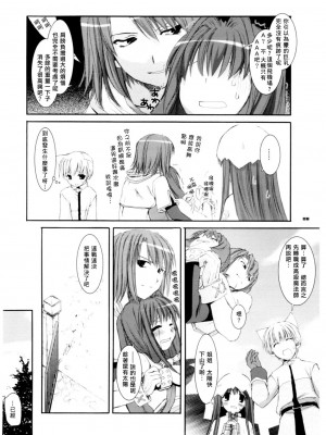 [星詠汉化组] (Cレヴォ37) [Digital Lover (なかじまゆか)] D.L. action 29 (ラグナロクオンライン)_07