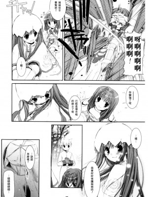 [星詠汉化组] (Cレヴォ37) [Digital Lover (なかじまゆか)] D.L. action 29 (ラグナロクオンライン)_09