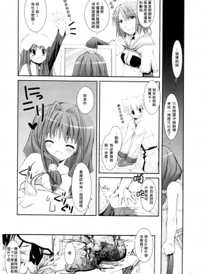 [星詠汉化组] (Cレヴォ37) [Digital Lover (なかじまゆか)] D.L. action 29 (ラグナロクオンライン)_11