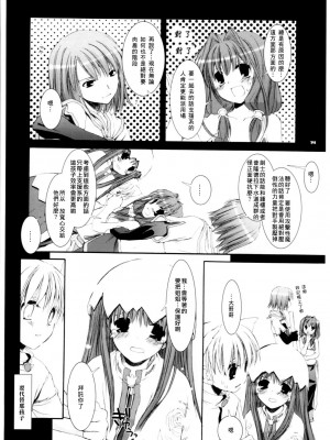 [星詠汉化组] (Cレヴォ37) [Digital Lover (なかじまゆか)] D.L. action 29 (ラグナロクオンライン)_13