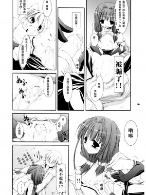 [星詠汉化组] (Cレヴォ37) [Digital Lover (なかじまゆか)] D.L. action 29 (ラグナロクオンライン)_15