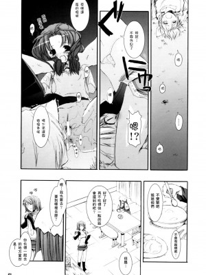 [星詠汉化组] (Cレヴォ37) [Digital Lover (なかじまゆか)] D.L. action 29 (ラグナロクオンライン)_20