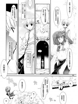 [星詠汉化组] (Cレヴォ37) [Digital Lover (なかじまゆか)] D.L. action 29 (ラグナロクオンライン)_23