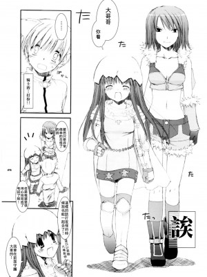 [星詠汉化组] (Cレヴォ37) [Digital Lover (なかじまゆか)] D.L. action 29 (ラグナロクオンライン)_24