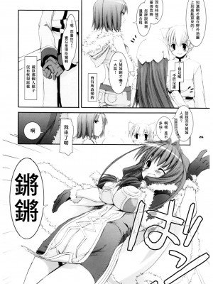 [星詠汉化组] (Cレヴォ37) [Digital Lover (なかじまゆか)] D.L. action 29 (ラグナロクオンライン)_25