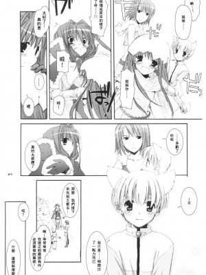 [星詠汉化组] (Cレヴォ37) [Digital Lover (なかじまゆか)] D.L. action 29 (ラグナロクオンライン)_26