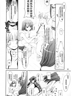 [星詠汉化组] (Cレヴォ37) [Digital Lover (なかじまゆか)] D.L. action 29 (ラグナロクオンライン)_27