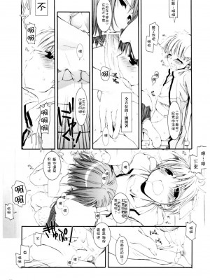 [星詠汉化组] (Cレヴォ37) [Digital Lover (なかじまゆか)] D.L. action 29 (ラグナロクオンライン)_30