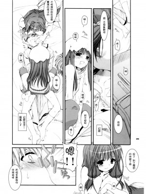 [星詠汉化组] (Cレヴォ37) [Digital Lover (なかじまゆか)] D.L. action 29 (ラグナロクオンライン)_33