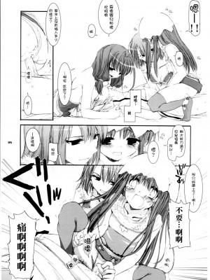 [星詠汉化组] (Cレヴォ37) [Digital Lover (なかじまゆか)] D.L. action 29 (ラグナロクオンライン)_34