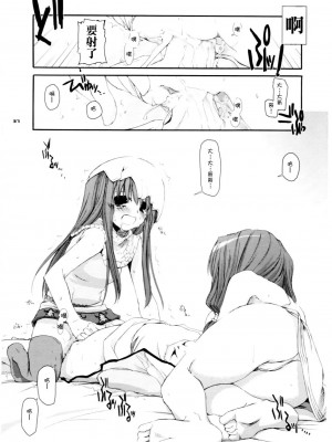 [星詠汉化组] (Cレヴォ37) [Digital Lover (なかじまゆか)] D.L. action 29 (ラグナロクオンライン)_36