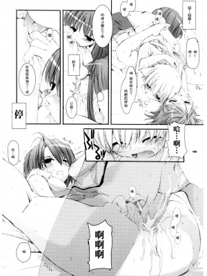 [星詠汉化组] (Cレヴォ37) [Digital Lover (なかじまゆか)] D.L. action 29 (ラグナロクオンライン)_39