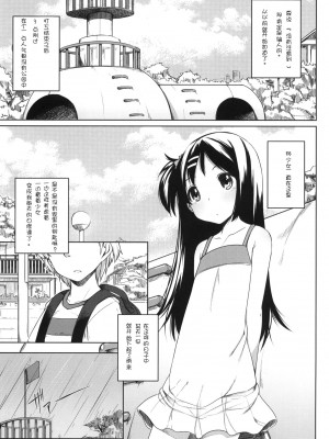 [萌舞の里组汉化] (COMIC1☆5) [kuma-puro (小路あゆむ)] おしかけっ!かなちゃん_04