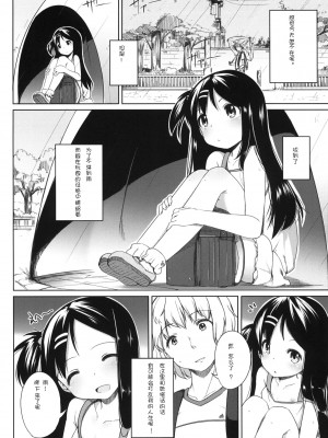 [萌舞の里组汉化] (COMIC1☆5) [kuma-puro (小路あゆむ)] おしかけっ!かなちゃん_05